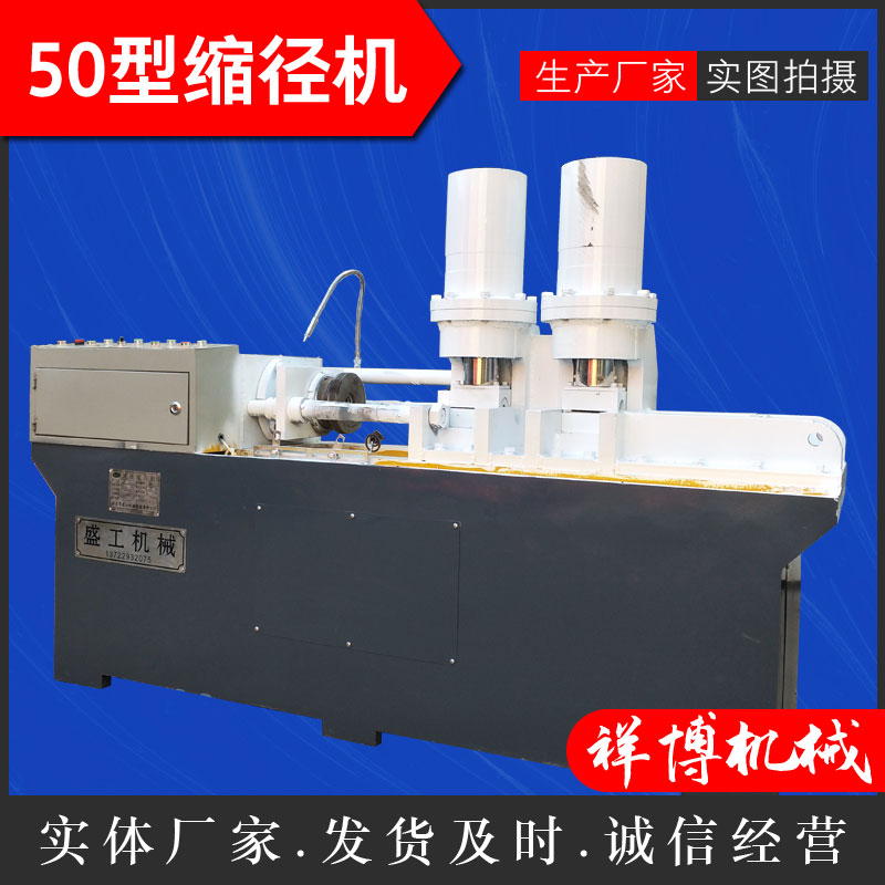 sj-50型缩径kaiyun·电竞